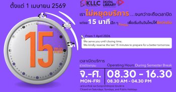 ก่อนปิดบริการ