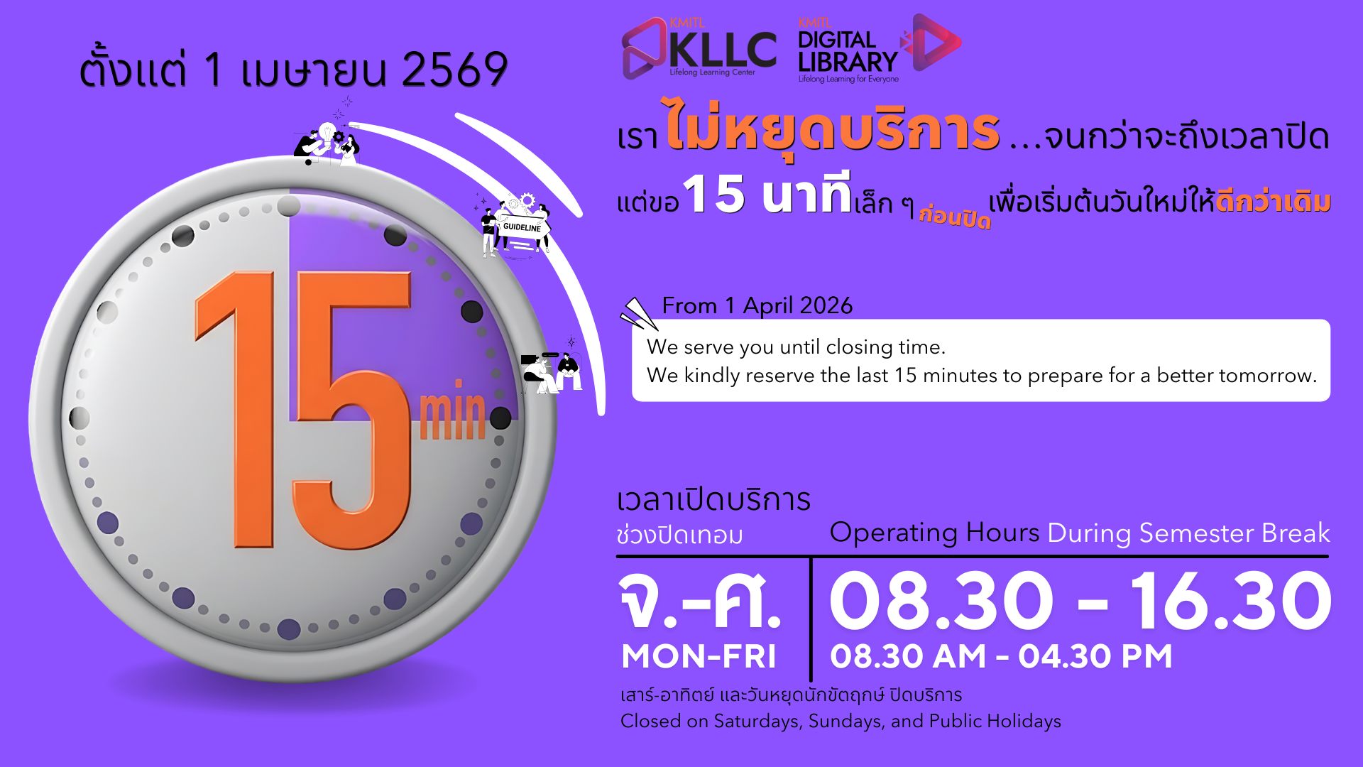 ก่อนปิดบริการ