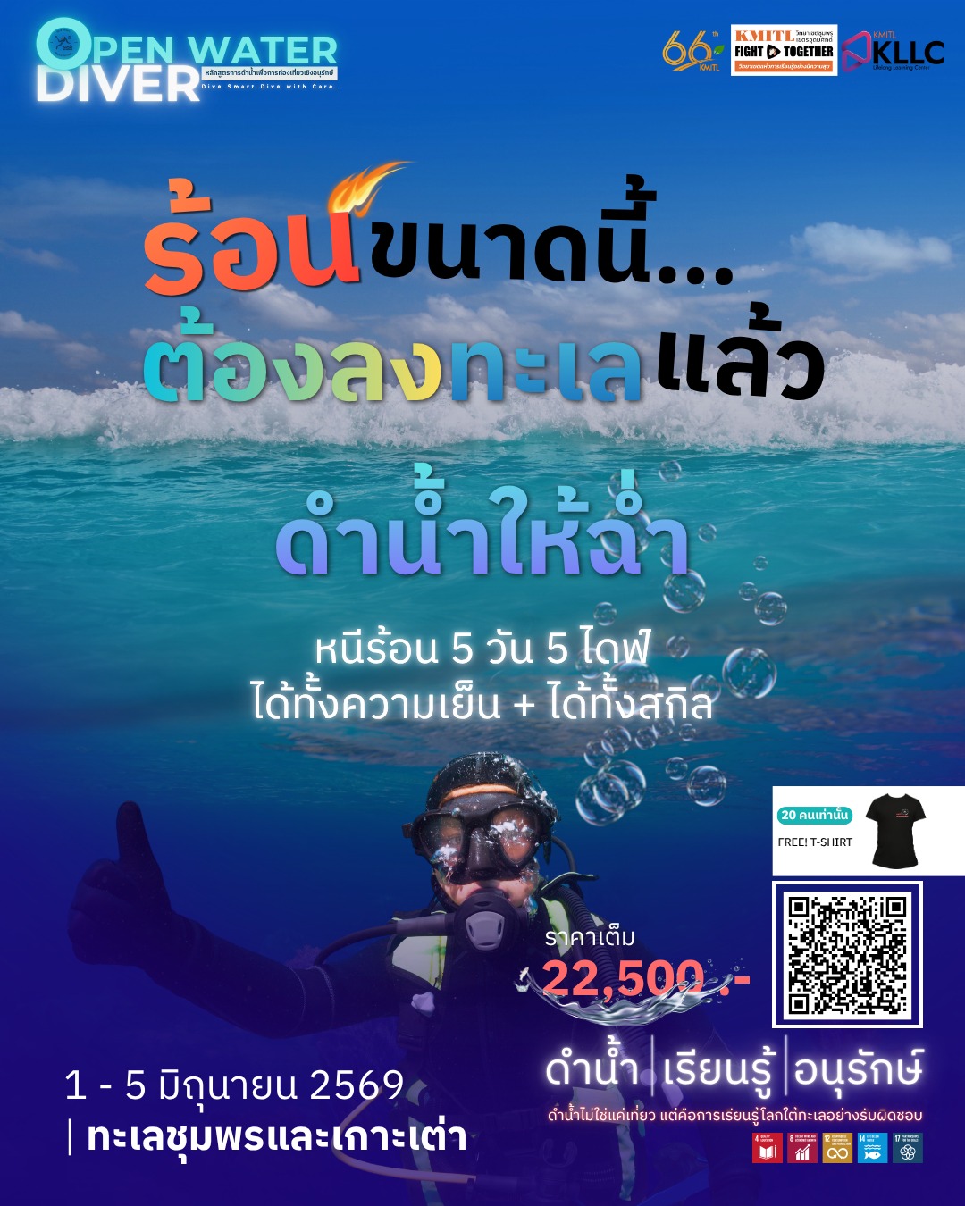 OPEN WATER DRIVER