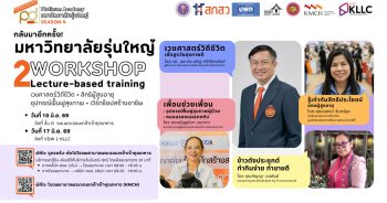 มหาวิทยาลัยรุ่นใหญ่