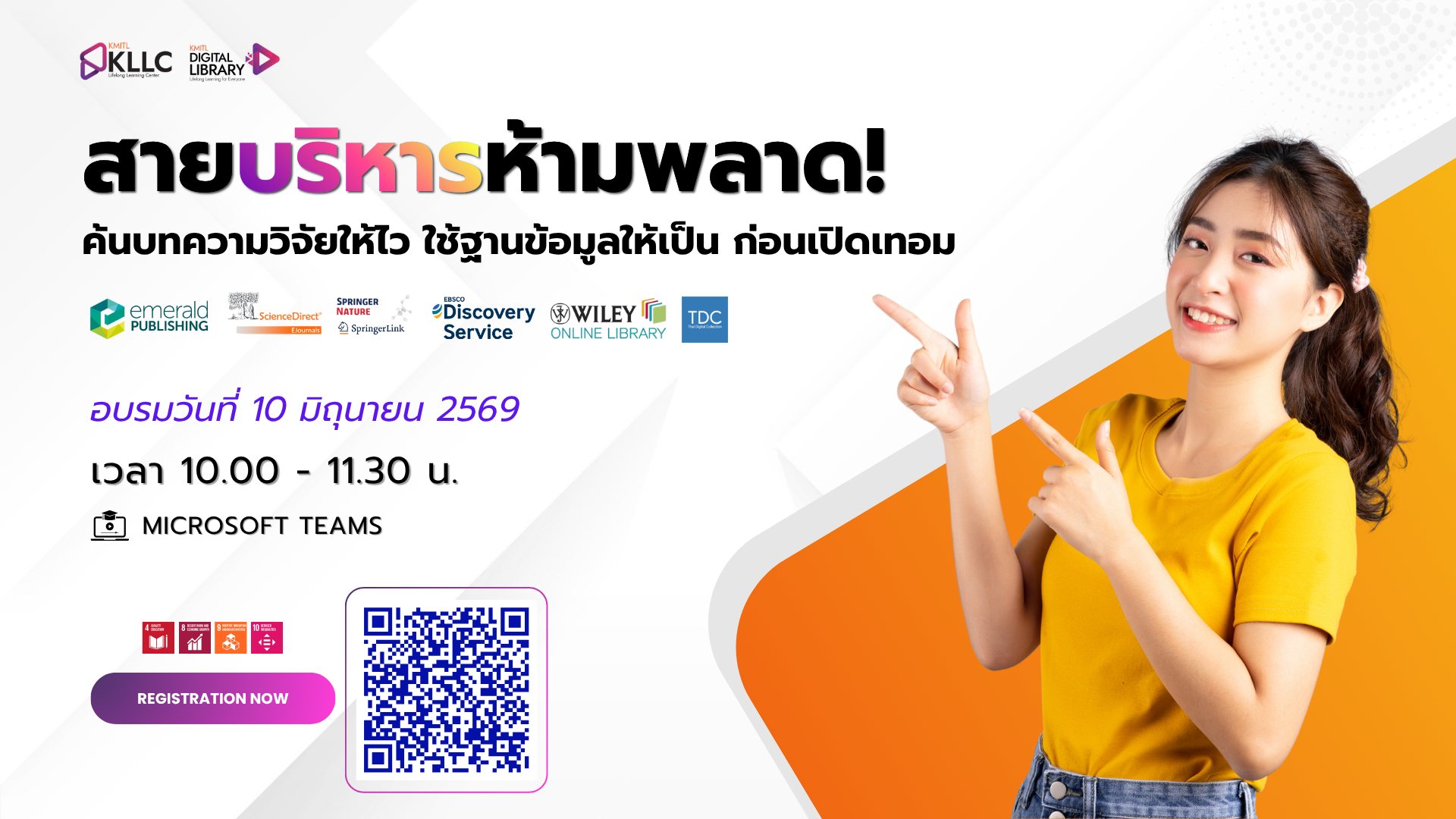 อบรมฐานข้อมูลด้านบริหาร