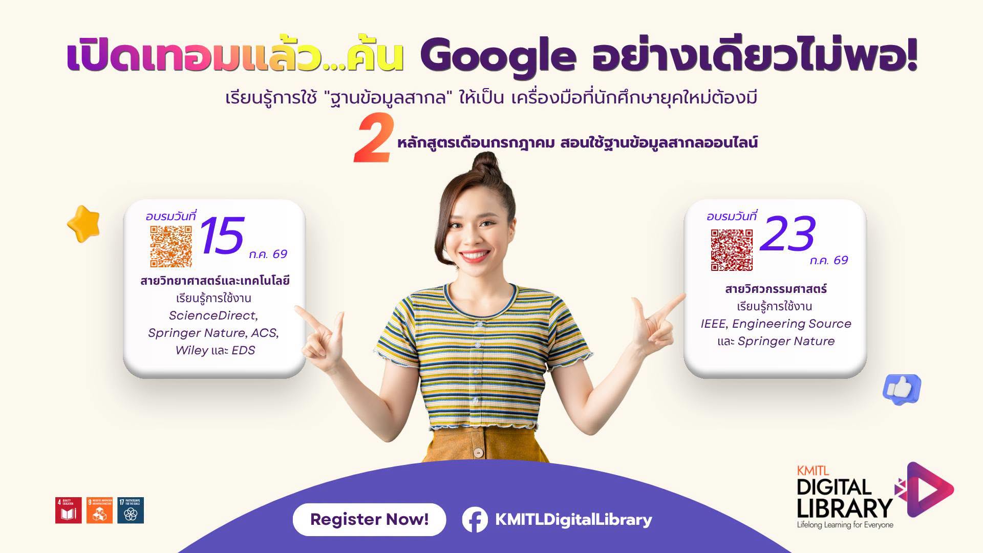 อบรมฐานข้อมูลออนไลน์