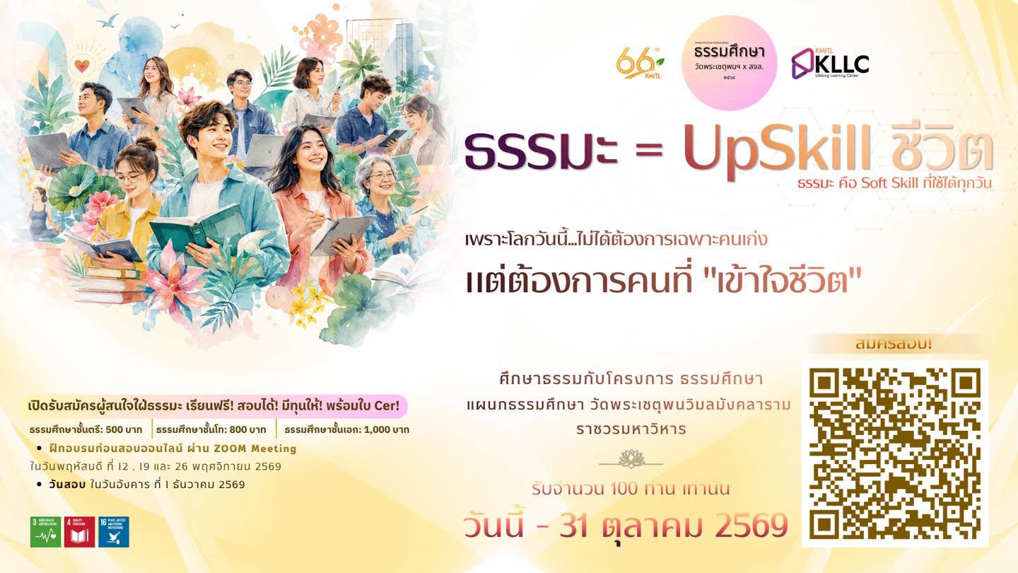 ธรรมศึกษา