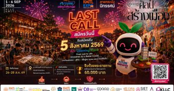 ศิลป์สร้างเมือง