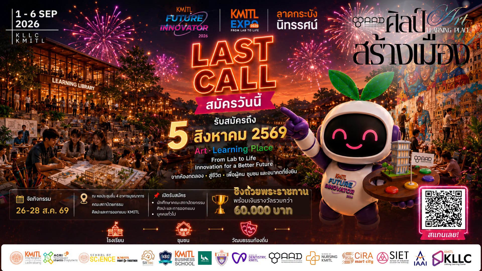 ศิลป์สร้างเมือง