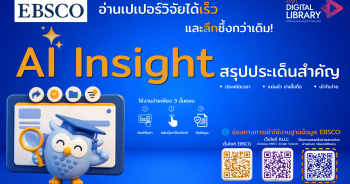 EBSCO AI Insight