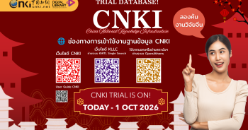ฐานข้อมูลทดลองใช้ CNKI