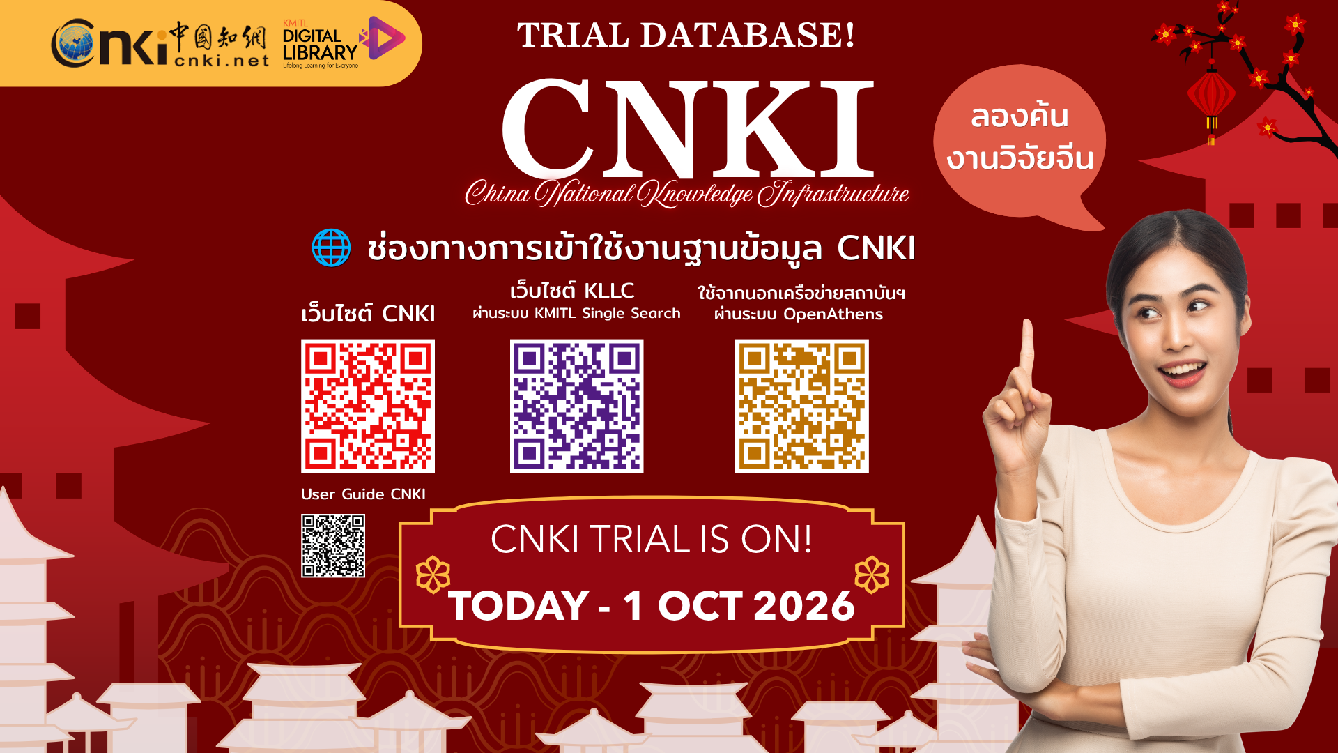 ฐานข้อมูลทดลองใช้ CNKI