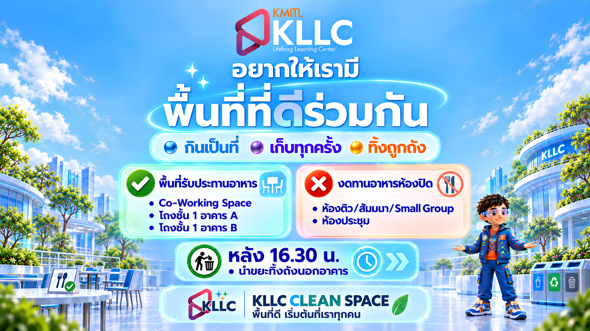 KLLC Clean Space